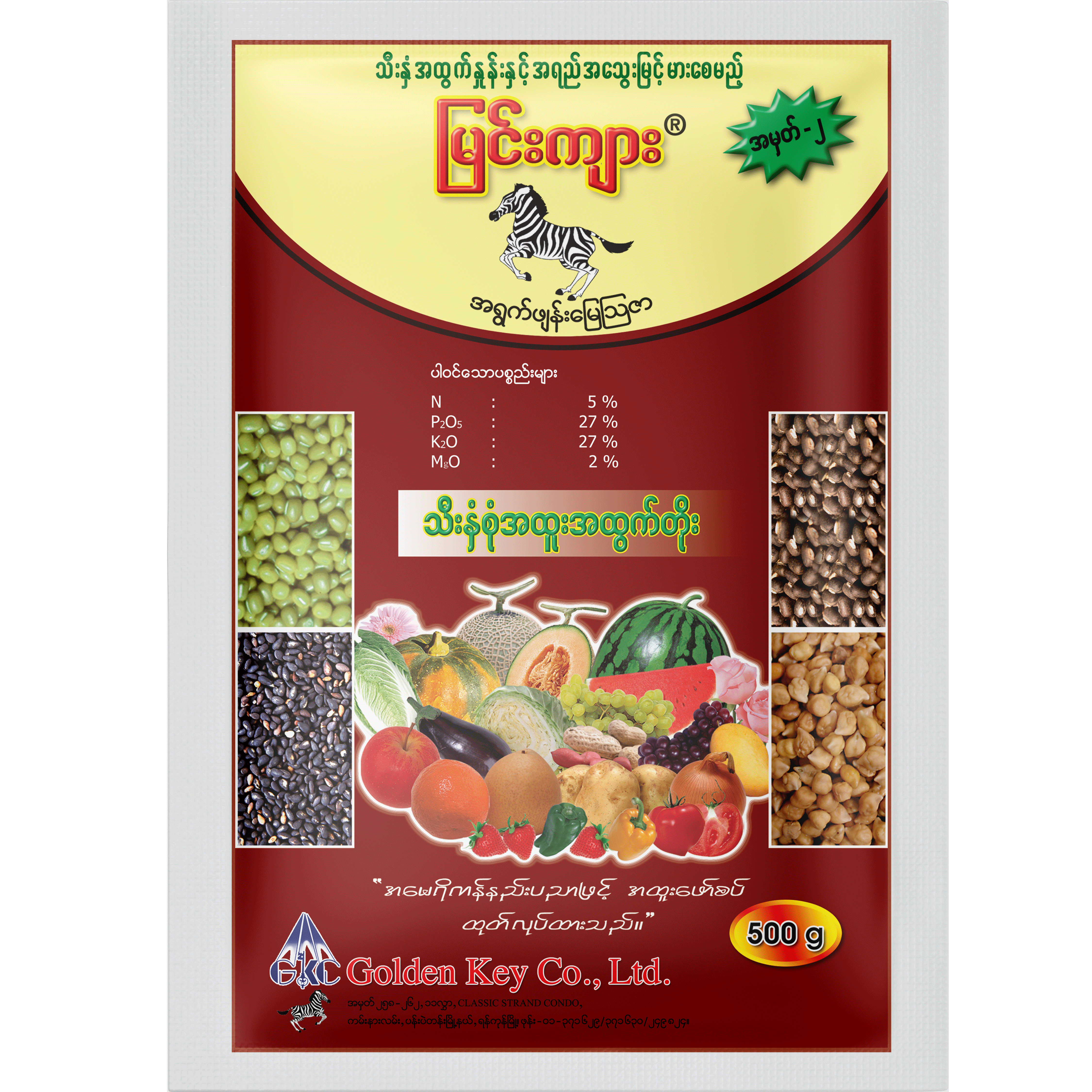 Myin Kyar No.(2) - N 5% : P2O5 25% : K2O 25% + 2% MgO